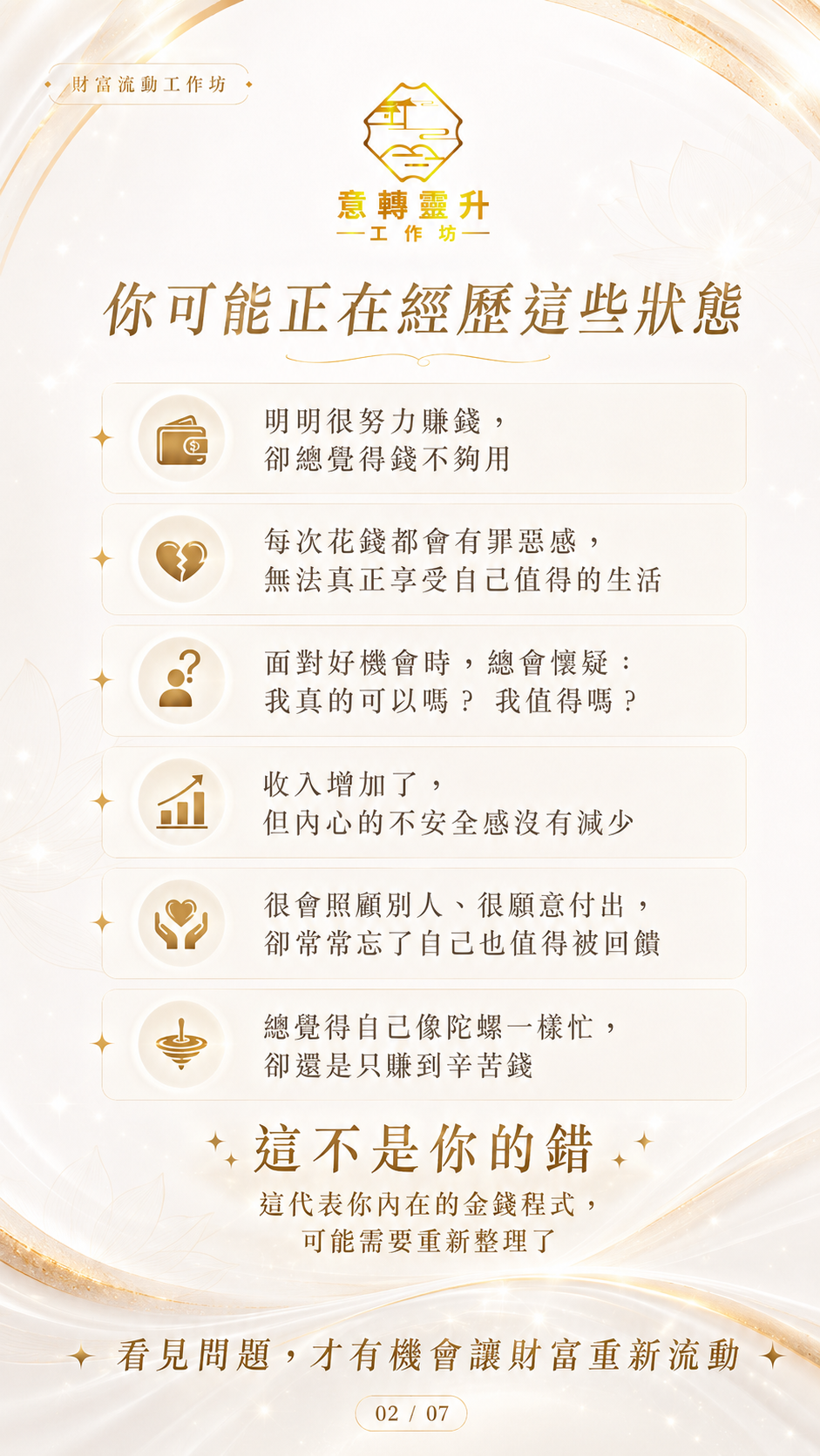 金錢信念身心對話