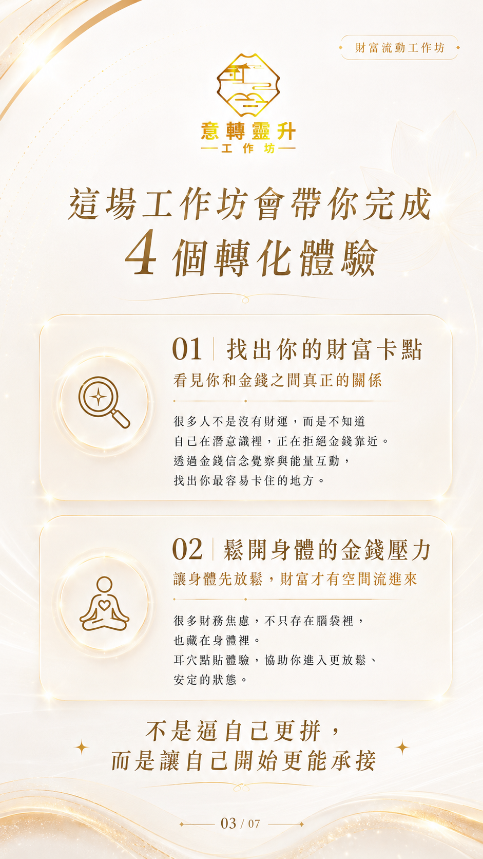 沉浸式四大特色 - 信念排毒與耳穴重塑